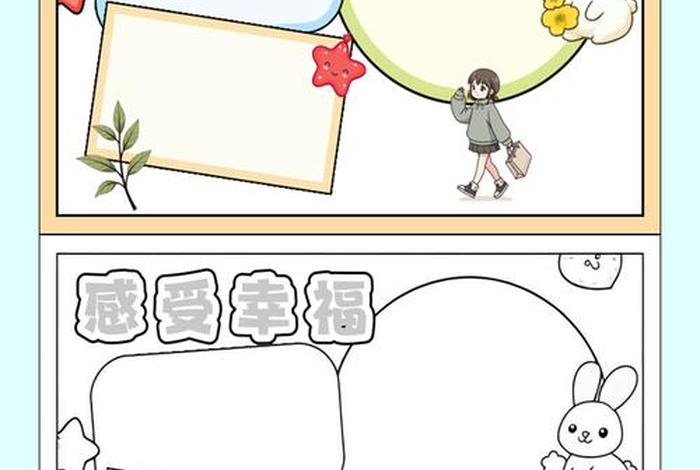 珍惜幸福生活树立远大理想手抄报、珍惜幸福生活的板报 珍惜幸福生活树立远大理想手抄报、珍惜幸福生活的板报