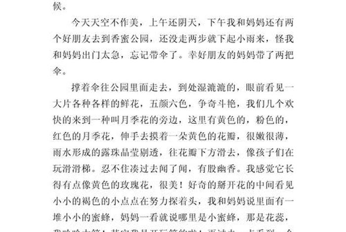 观察生活日记300字；观察生活日志