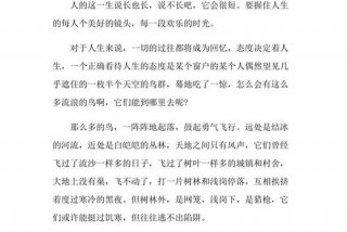 关于生活态度作文；生活态度的作文