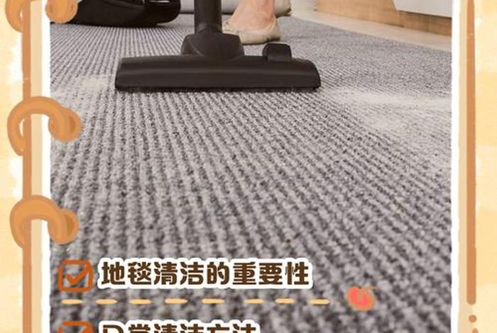 生活地毯清洗方案（生活地毯清洗方案及流程）