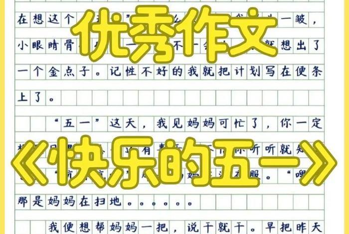 五一假期生活的日记400字 五一假期的日记500 五一假期生活的日记400字 五一假期的日记500