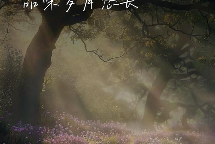 安逸生活图片带字，安逸生活图片带字高清