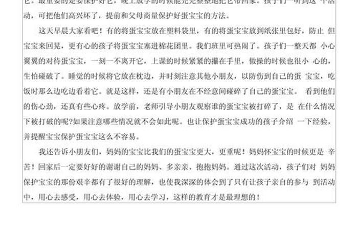 幼儿园生活反思简短，幼儿园幼儿生活活动反思