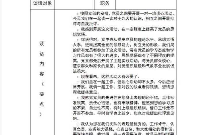 社区组织生活会谈心谈话记录内容;2025年党支部谈心谈话记录 社区组织生活会谈心谈话记录内容;2025年党支部谈心谈话记录