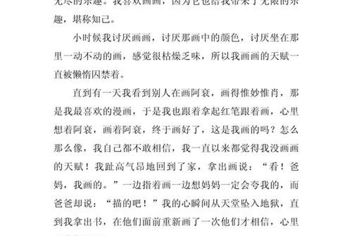 我眼中的生活绘画（以我眼中的生活为题的作文350字）