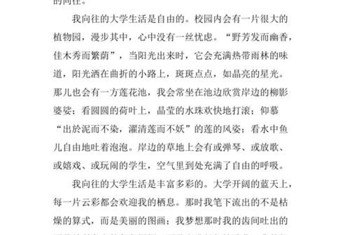 作文我的大学生活800字,我的大学生活作文1000字作文 作文我的大学生活800字,我的大学生活作文1000字作文