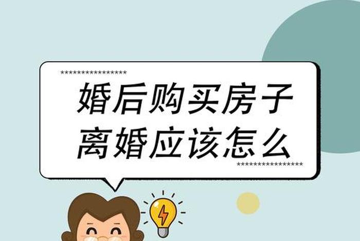 夫妻共同生活多久房子属于共同财产(夫妻一起生活几年可以分房产) 夫妻共同生活多久房子属于共同财产(夫妻一起生活几年可以分房产)