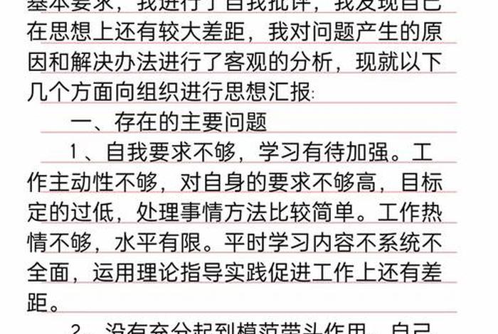 党支部组织生活会批评与自我批评内容 - 批评和自我批评500条