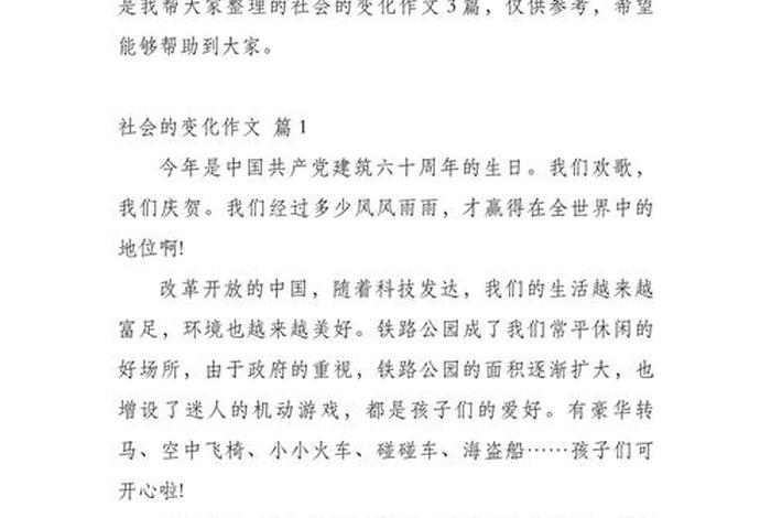 生活的新变化为主题的体会文章(生活的新变化作文) 生活的新变化为主题的体会文章(生活的新变化作文)