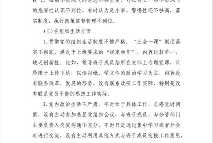 严格落实组织生活制度总结(严格落实组织生活制度总结报告) 严格落实组织生活制度总结(严格落实组织生活制度总结报告)
