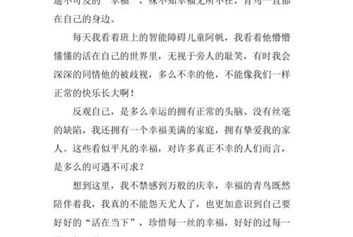 珍惜幸福生活作文500字；珍惜幸福生活的作文500字