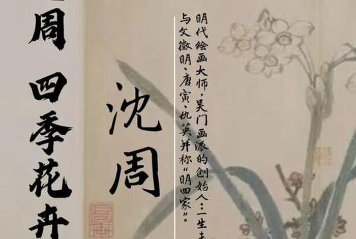 华夏生活沈周花神四条屏（华夏神菊百度百科）