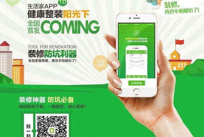 家生活app下载(生活家7) 家生活app下载(生活家7)