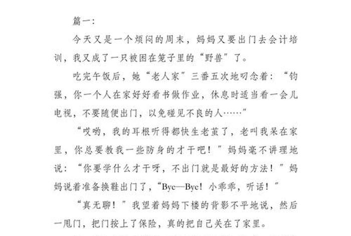 我的周末生活作文600字 我的周末生活作文600字记叙文