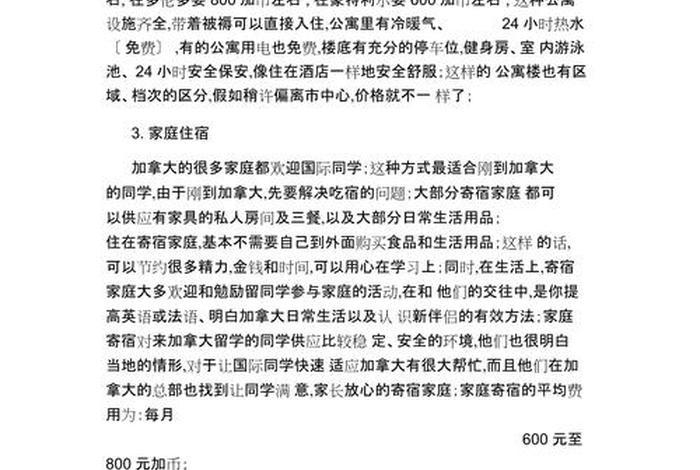 加拿大生活费高吗 加拿大 生活费 加拿大生活费高吗 加拿大 生活费