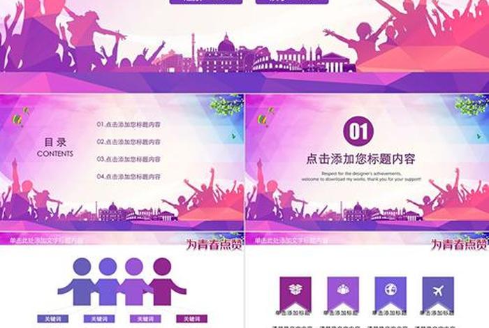 大学生活的ppt模板;大学生活ppt模板免费15页 大学生活的ppt模板;大学生活ppt模板免费15页