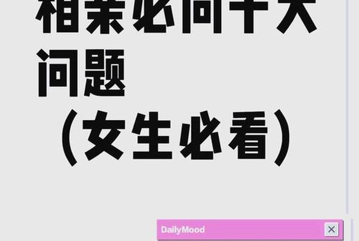 关于生活的问题可以问女生的有哪些（关于生活的问题可以问女生的有哪些问题吗）