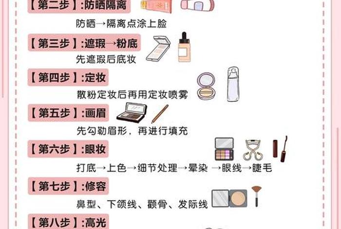 生活妆教程初学者步骤；生活妆的步骤教学视频