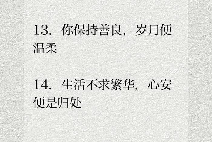 生活日常说说心情短语 日常生活说说配文 生活日常说说心情短语 日常生活说说配文