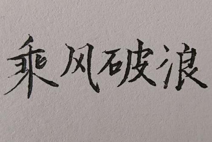 对生活充满希望的成语;充满阳光和希望的词语 对生活充满希望的成语;充满阳光和希望的词语