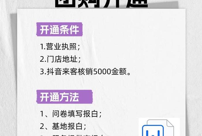 爱婴生活馆抖音团购、爱婴生活馆抖音团购怎么开通
