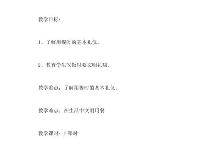 日常生活礼仪教案,日常生活礼仪教案中班 日常生活礼仪教案,日常生活礼仪教案中班