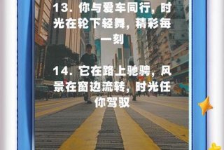 人车生活文案，人车生活是什么车广告语