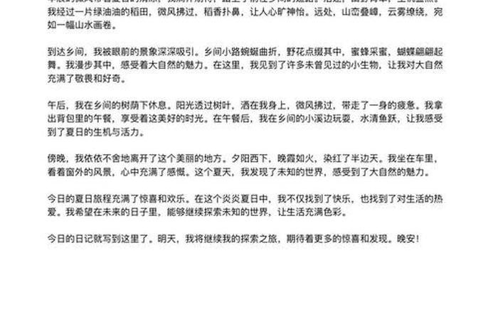 日常生活的周记 - 日常生活的周记800字左右