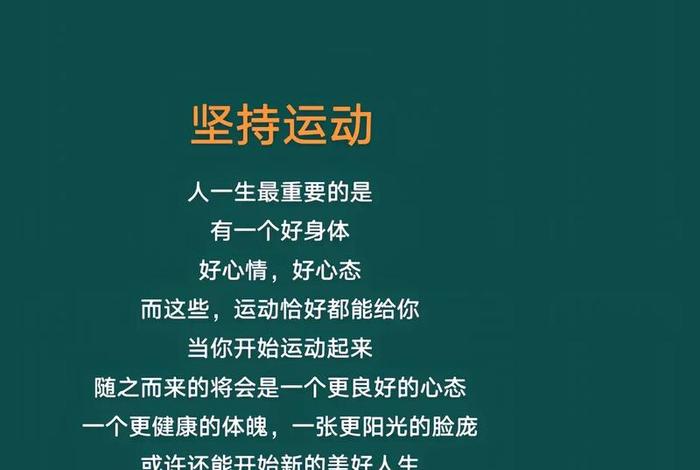 爱运动爱生活爱自己的句子 - 爱运动、爱生活的自己相关唯美句子 爱运动爱生活爱自己的句子 - 爱运动、爱生活的自己相关唯美句子