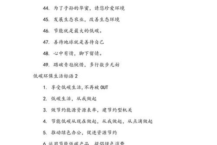 低碳生活标语大全 - 低碳生活方式标语 低碳生活标语大全 - 低碳生活方式标语