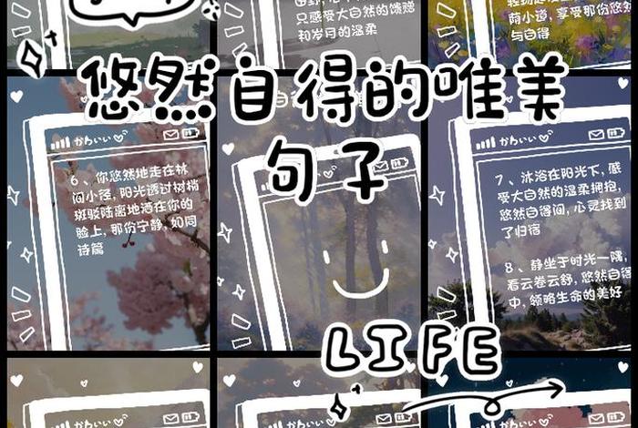 形容悠闲生活的优美句子;形容悠闲生活的优美句子摘抄 形容悠闲生活的优美句子;形容悠闲生活的优美句子摘抄