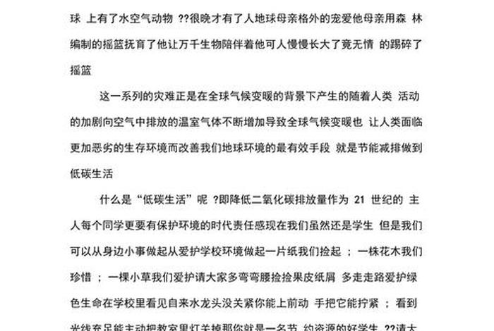 如何低碳生活演讲稿（低碳生活演讲稿3分钟）