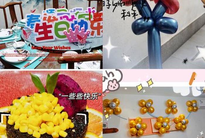 庆生活动趣味点子(庆生的活动) 庆生活动趣味点子(庆生的活动)