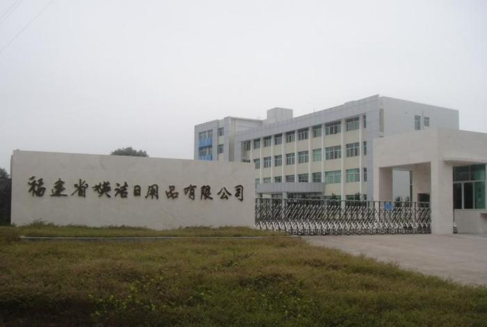 生产生活用品有限公司 生活用品生产基地