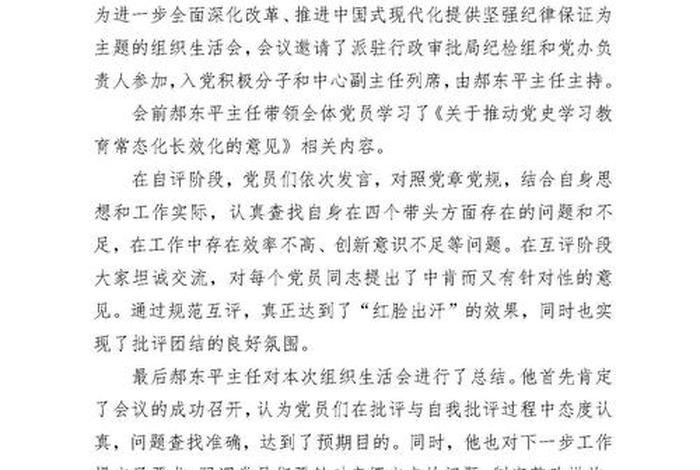 党支部组织生活会 - 党支部组织生活会简报