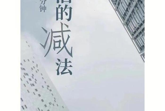 加减生活家具是杂牌子吗;生活加减法的意思 加减生活家具是杂牌子吗;生活加减法的意思