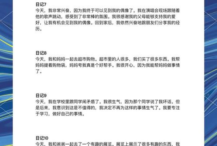 小学生学习生活日常 小学生日常生活内容怎么写