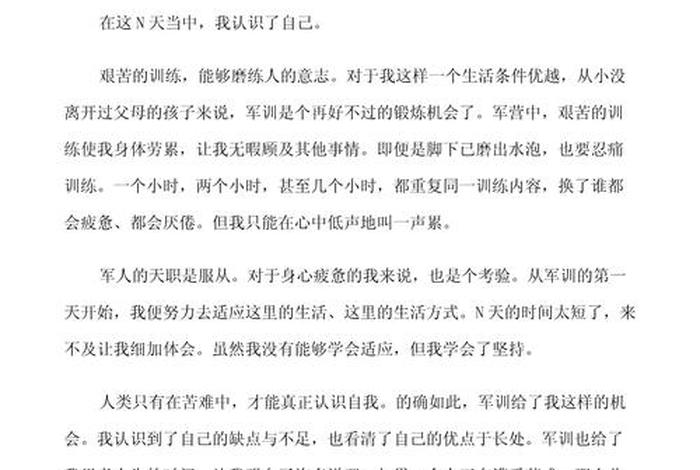 我的军训生活作文600字,我的军训生活作文800字_800字作文 我的军训生活作文600字,我的军训生活作文800字_800字作文