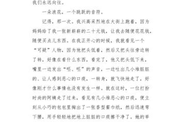 生活的浪花作文500字（生活浪花作文三年级）