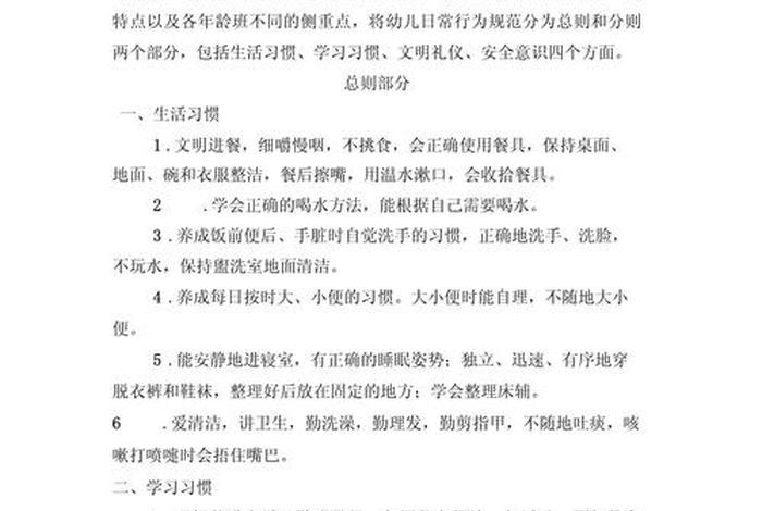 小班生活常规内容;小小班生活常规 小班生活常规内容;小小班生活常规