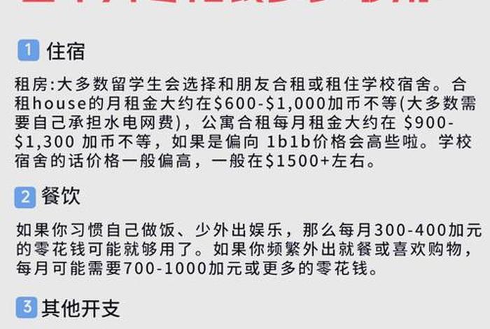加拿大生活费一个月多少人民币、加拿大生活费一个月多少人民币啊