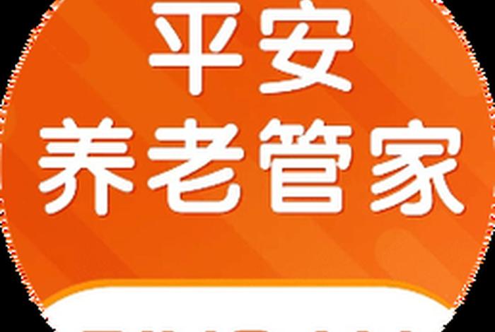 平安生活管家24小时人工服务、平安管家是做什么的 平安生活管家24小时人工服务、平安管家是做什么的
