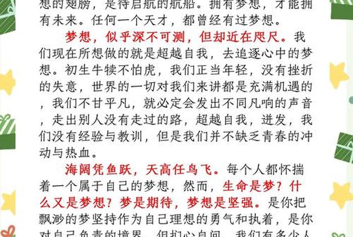 生活与梦想作文600字 - 生活与梦想的演讲稿 生活与梦想作文600字 - 生活与梦想的演讲稿