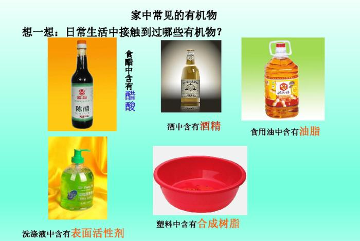 生活中的有机物图片，生活中的有机物及其作用