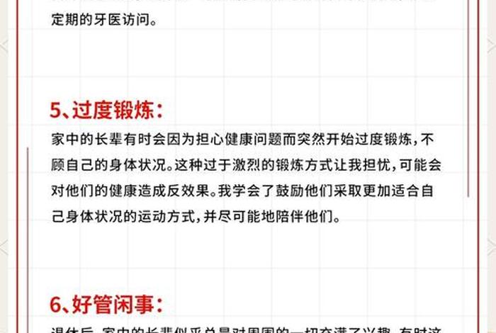 老人生活习惯突然改变（老人突然改变生活方式）