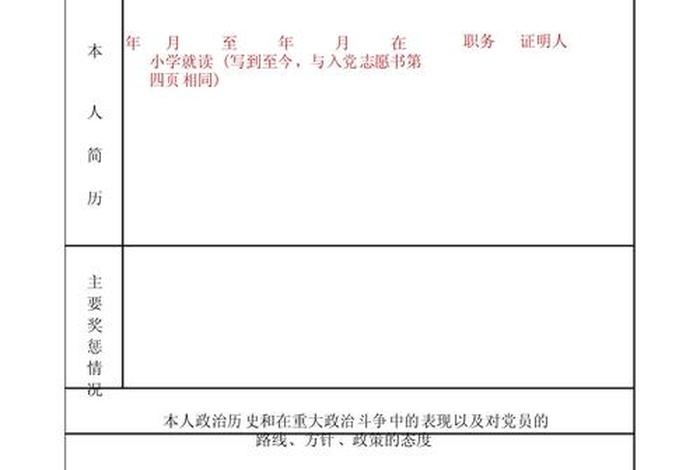 警校的政审表、警校的政审表格 警校的政审表、警校的政审表格