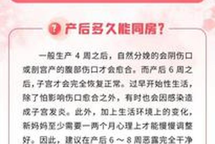 产后两个月可以正常生活了吗 产后两个月可以同房吗？会怀孕吗