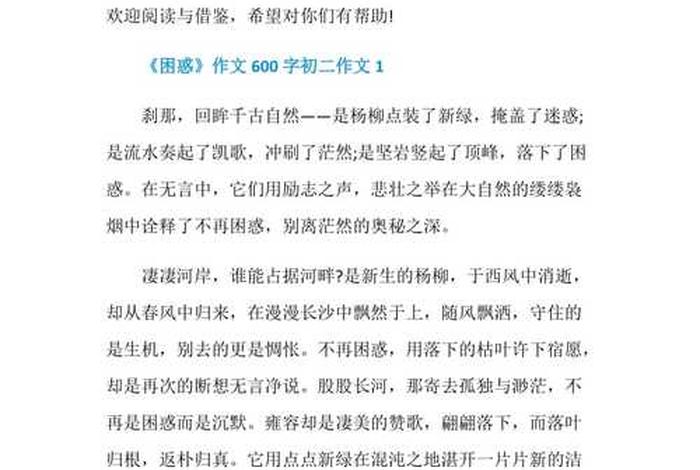 生活中的困惑作文 日常生活中的困惑 生活中的困惑作文 日常生活中的困惑