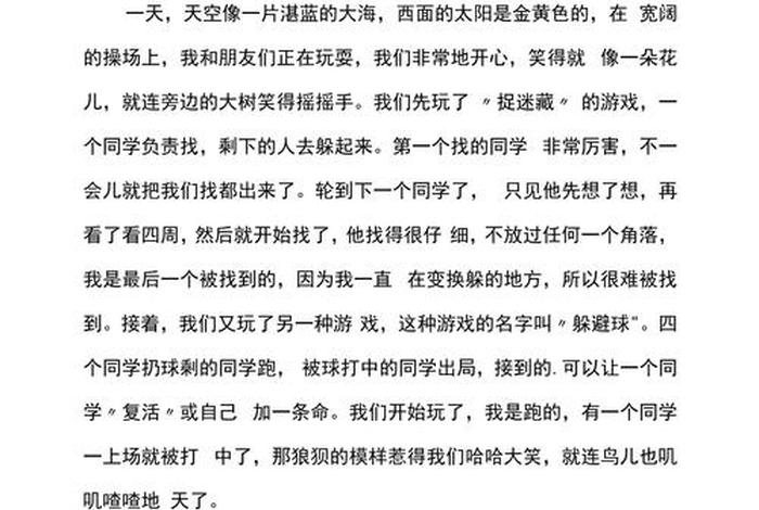 生活中的一件事450字作文，生活中的一件小事450字左右