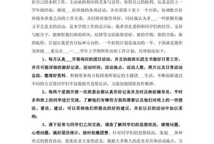 组织生活会组织委员工作总结报告、组织委员组织生活会检视剖析材料